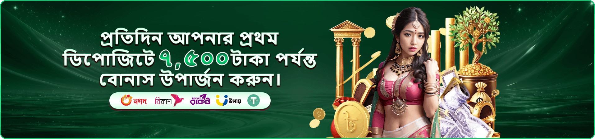 প্রচারচিত্র ও বোনাস হান্টার